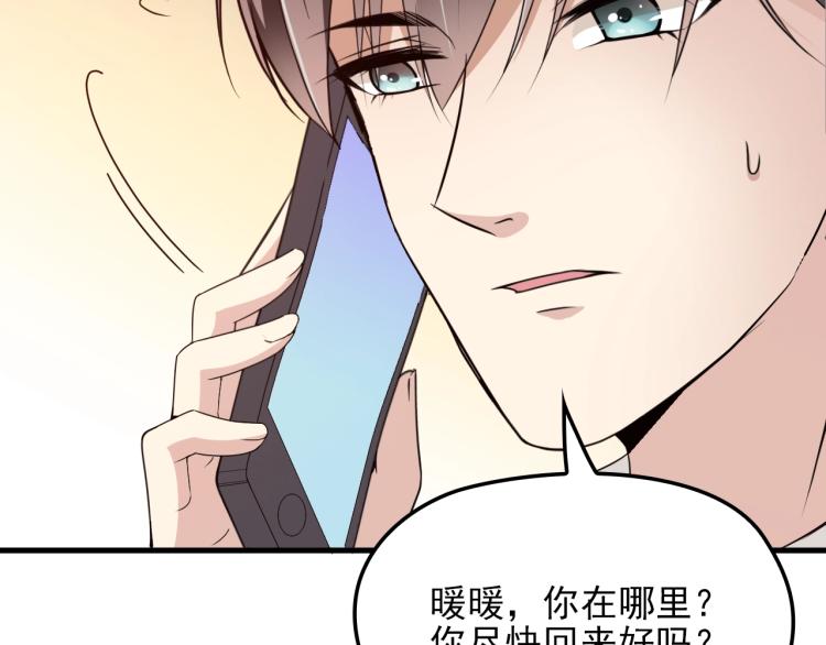 《双面总裁宠妻指南》第69话 老婆的担忧 第19页