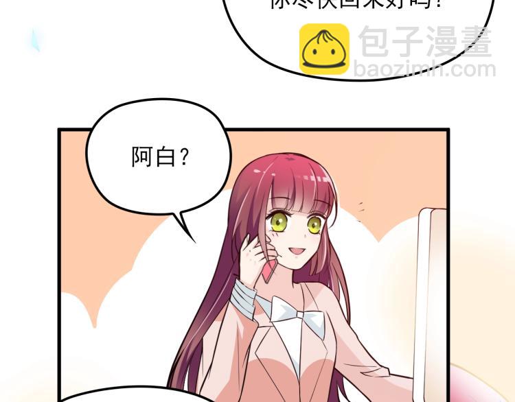 《双面总裁宠妻指南》第69话 老婆的担忧 第20页