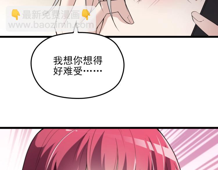《双面总裁宠妻指南》第69话 老婆的担忧 第24页