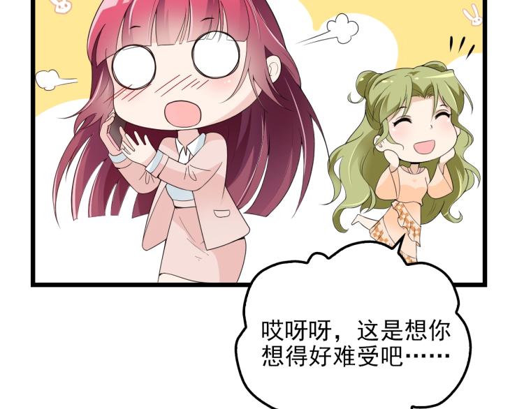 《双面总裁宠妻指南》第69话 老婆的担忧 第27页