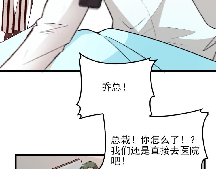 《双面总裁宠妻指南》第69话 老婆的担忧 第31页