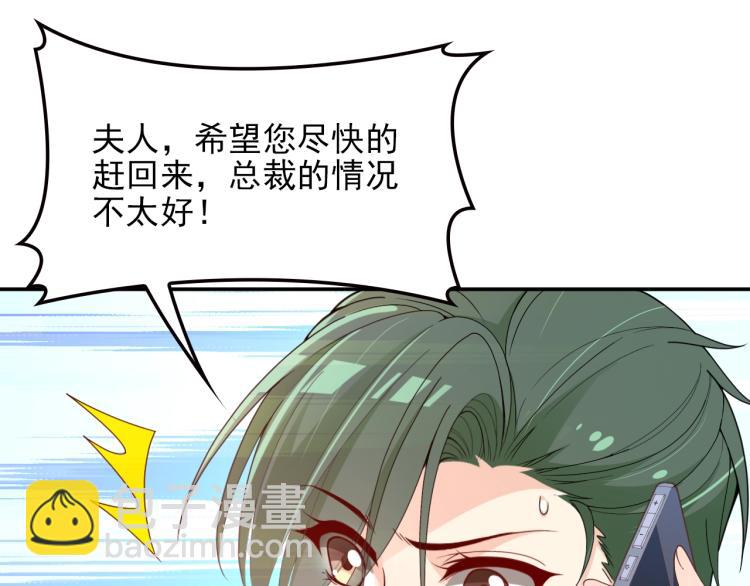 《双面总裁宠妻指南》第69话 老婆的担忧 第33页