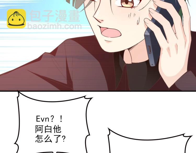 《双面总裁宠妻指南》第69话 老婆的担忧 第34页