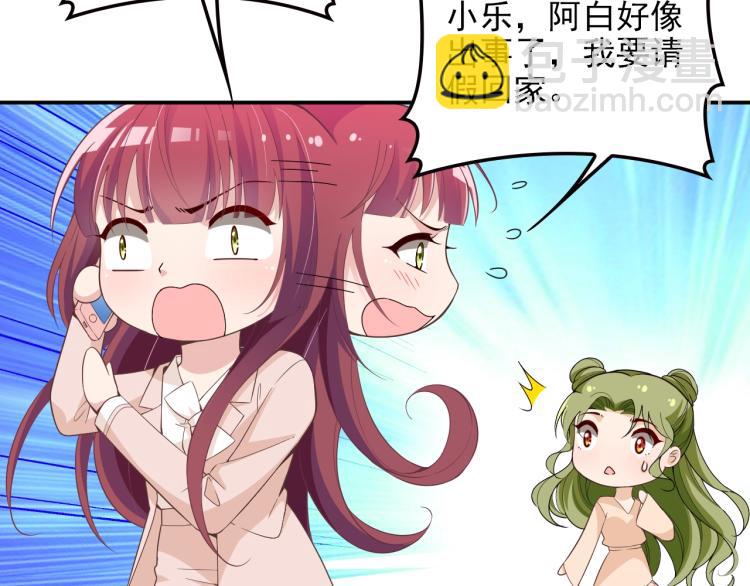《双面总裁宠妻指南》第69话 老婆的担忧 第35页