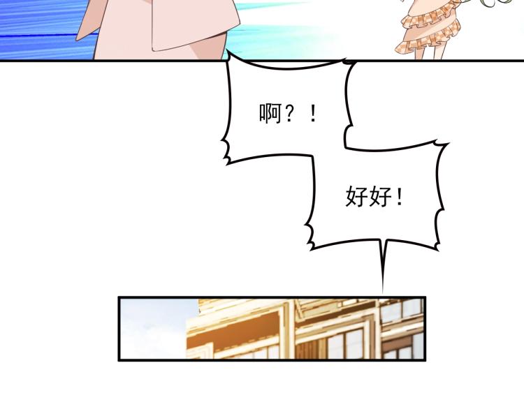 《双面总裁宠妻指南》第69话 老婆的担忧 第36页