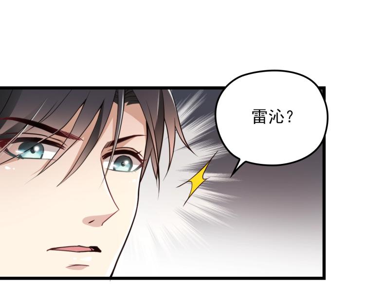 《双面总裁宠妻指南》第69话 老婆的担忧 第3页
