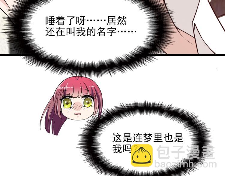 《双面总裁宠妻指南》第69话 老婆的担忧 第45页