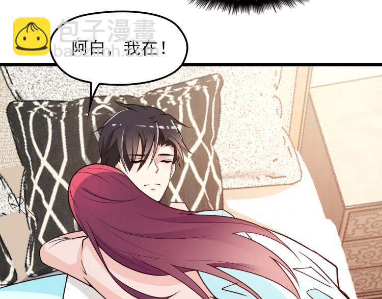 《双面总裁宠妻指南》第69话 老婆的担忧 第46页