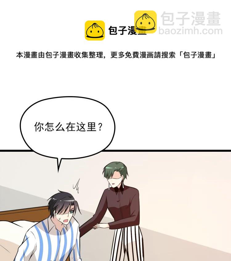 《双面总裁宠妻指南》第69话 老婆的担忧 第4页