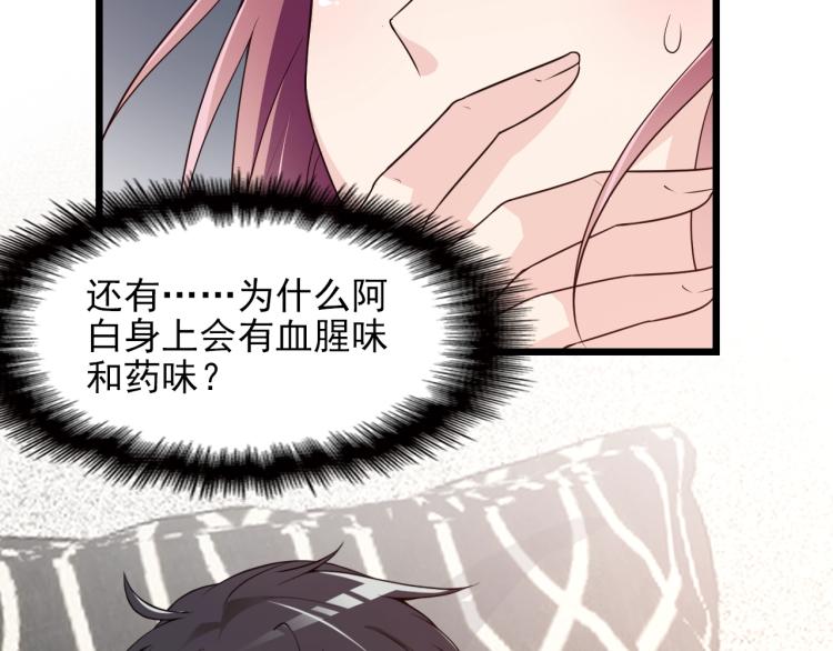 《双面总裁宠妻指南》第69话 老婆的担忧 第50页