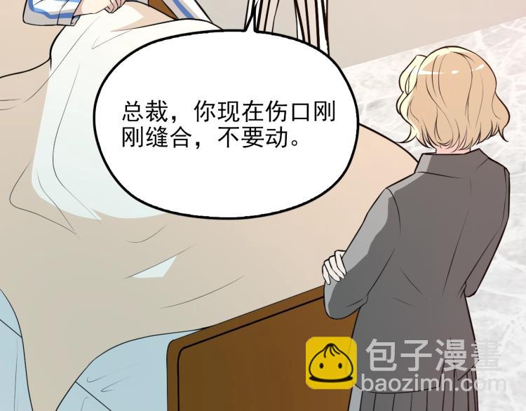 《双面总裁宠妻指南》第69话 老婆的担忧 第5页