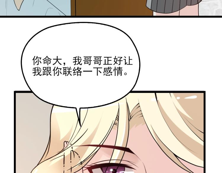 《双面总裁宠妻指南》第69话 老婆的担忧 第6页
