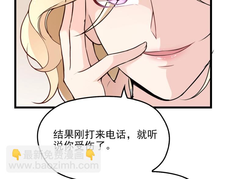 《双面总裁宠妻指南》第69话 老婆的担忧 第7页