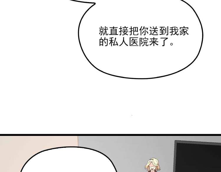 《双面总裁宠妻指南》第69话 老婆的担忧 第8页
