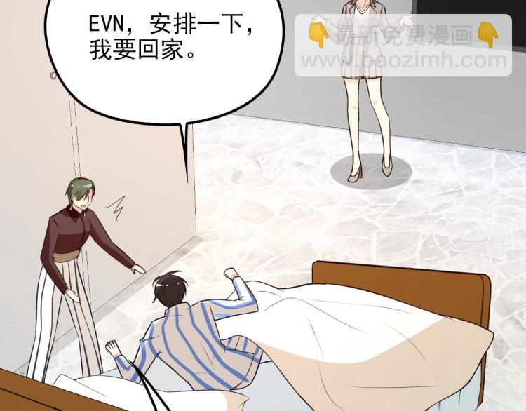 《双面总裁宠妻指南》第69话 老婆的担忧 第9页
