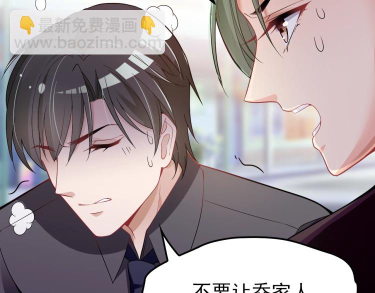 《双面总裁宠妻指南》第68话 阿白的危机！ 第19页