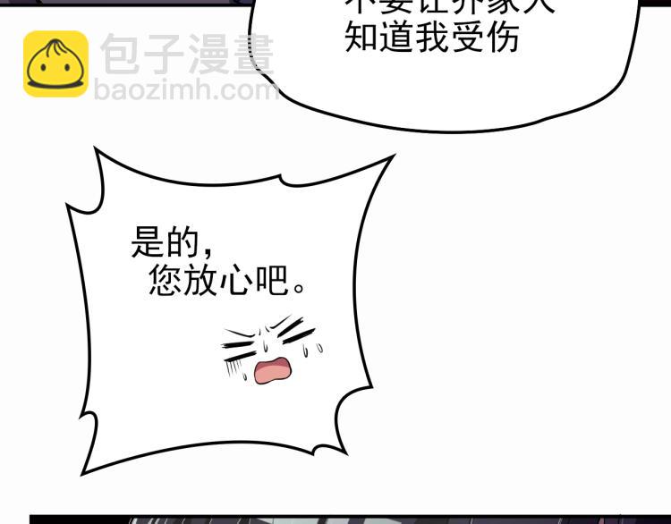 《双面总裁宠妻指南》第68话 阿白的危机！ 第20页