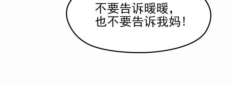 《双面总裁宠妻指南》第68话 阿白的危机！ 第22页