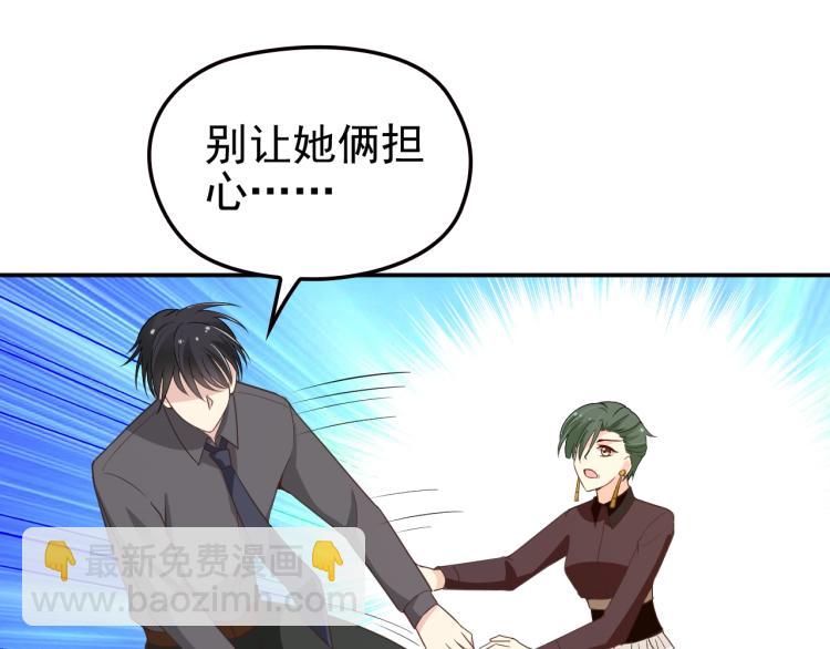 《双面总裁宠妻指南》第68话 阿白的危机！ 第23页