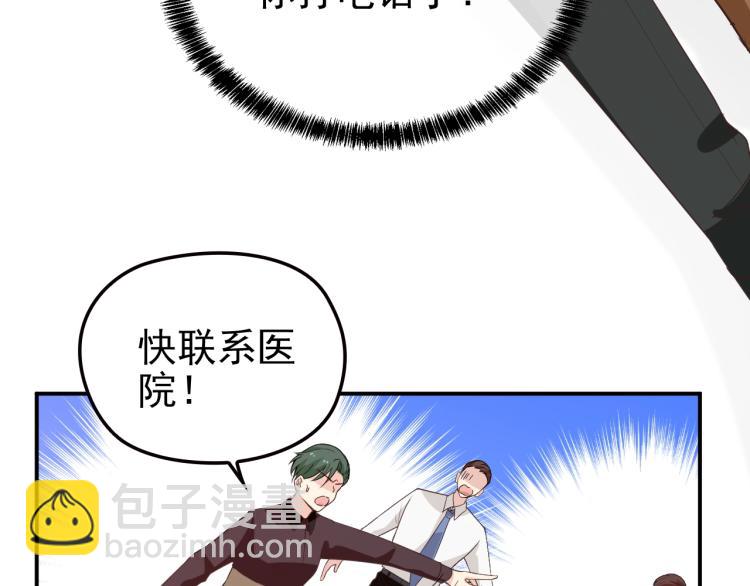 《双面总裁宠妻指南》第68话 阿白的危机！ 第27页