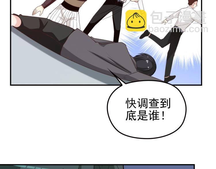 《双面总裁宠妻指南》第68话 阿白的危机！ 第28页