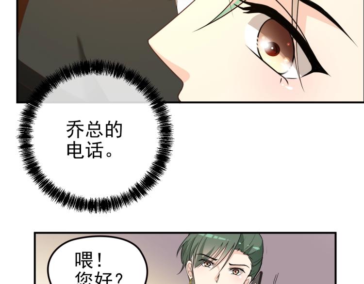 《双面总裁宠妻指南》第68话 阿白的危机！ 第31页
