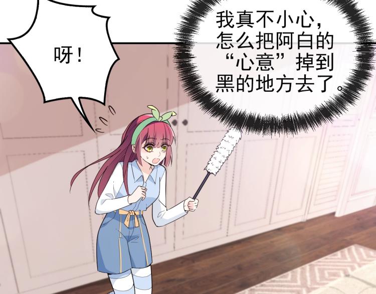 《双面总裁宠妻指南》第68话 阿白的危机！ 第38页