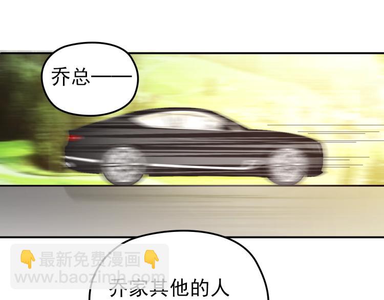 《双面总裁宠妻指南》第68话 阿白的危机！ 第3页