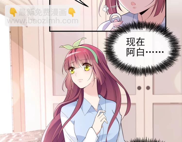 《双面总裁宠妻指南》第68话 阿白的危机！ 第41页