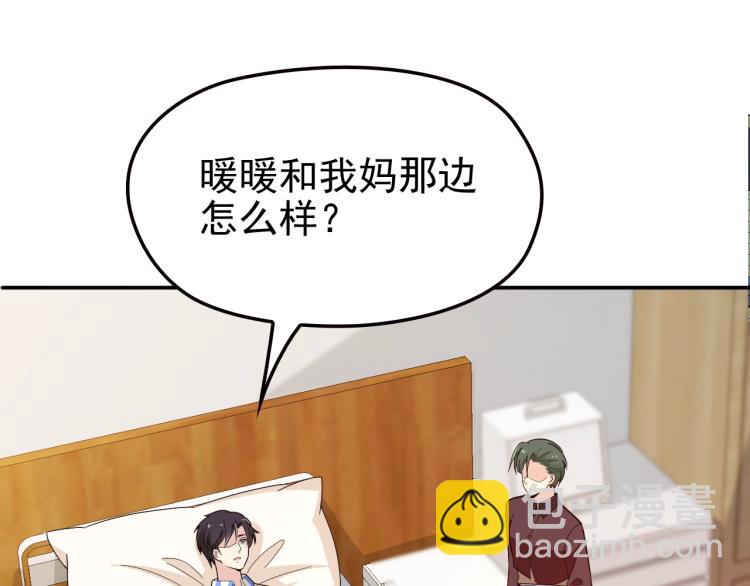 《双面总裁宠妻指南》第68话 阿白的危机！ 第44页