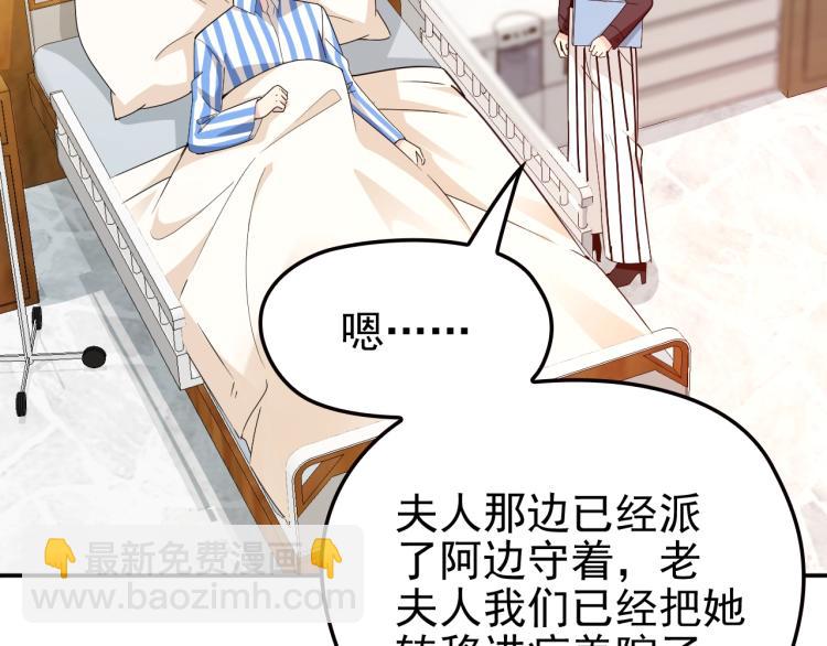 《双面总裁宠妻指南》第68话 阿白的危机！ 第45页