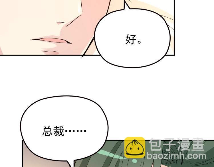 《双面总裁宠妻指南》第68话 阿白的危机！ 第47页