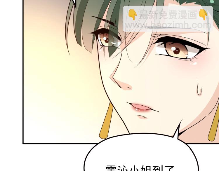 《双面总裁宠妻指南》第68话 阿白的危机！ 第48页