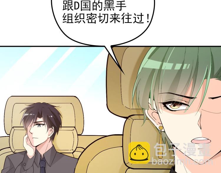 《双面总裁宠妻指南》第68话 阿白的危机！ 第4页