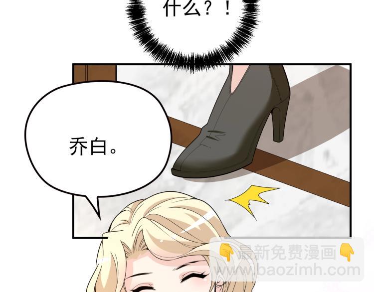 《双面总裁宠妻指南》第68话 阿白的危机！ 第50页