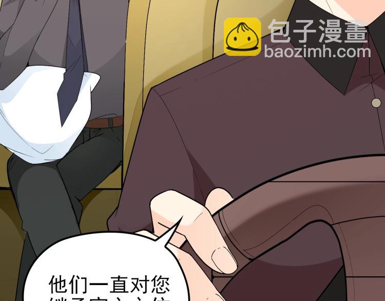 《双面总裁宠妻指南》第68话 阿白的危机！ 第5页