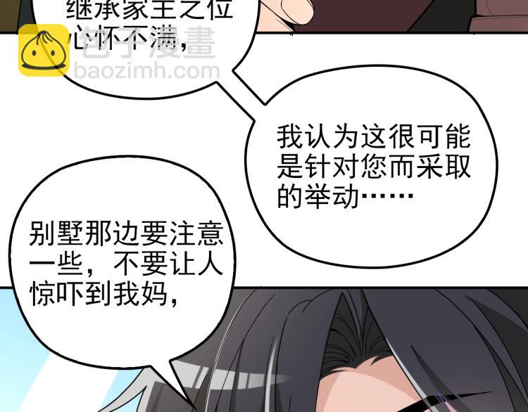 《双面总裁宠妻指南》第68话 阿白的危机！ 第6页