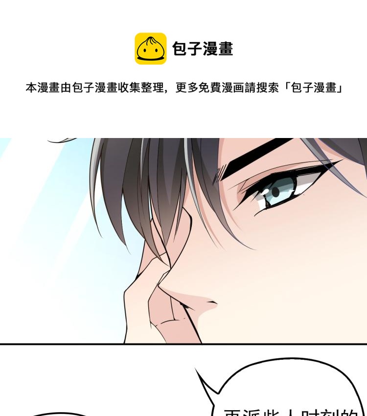 《双面总裁宠妻指南》第68话 阿白的危机！ 第7页