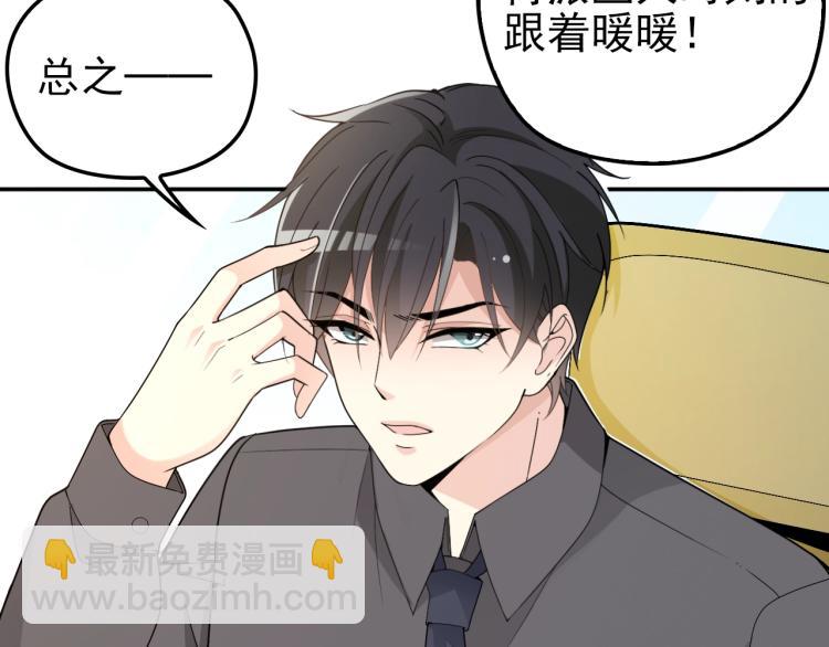 《双面总裁宠妻指南》第68话 阿白的危机！ 第8页