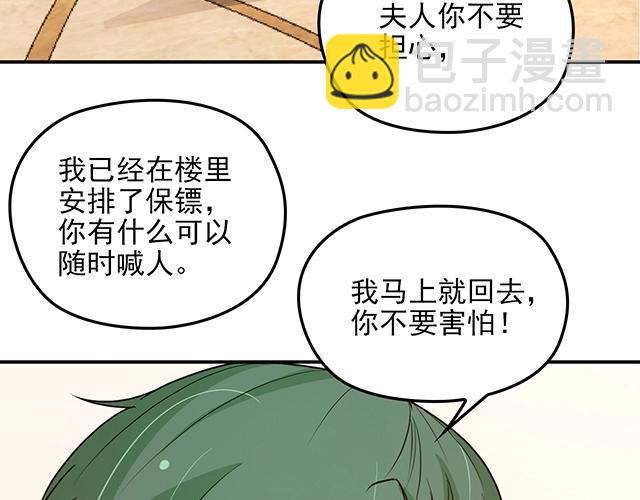 《双面总裁宠妻指南》第70话 共度危机 第13页