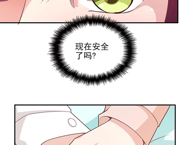 《双面总裁宠妻指南》第70话 共度危机 第16页