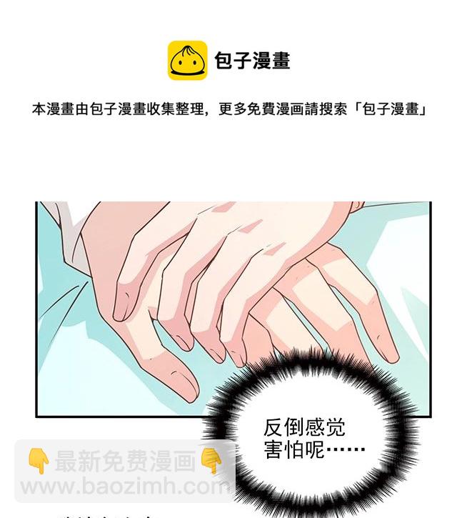 《双面总裁宠妻指南》第70话 共度危机 第17页