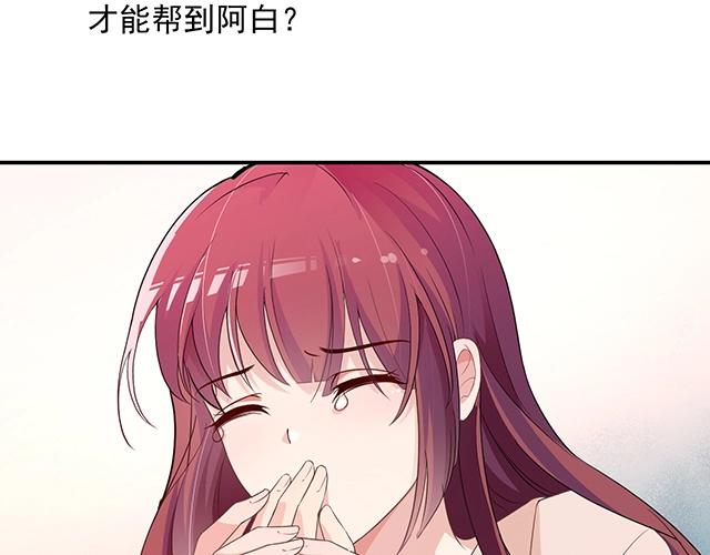 《双面总裁宠妻指南》第70话 共度危机 第18页