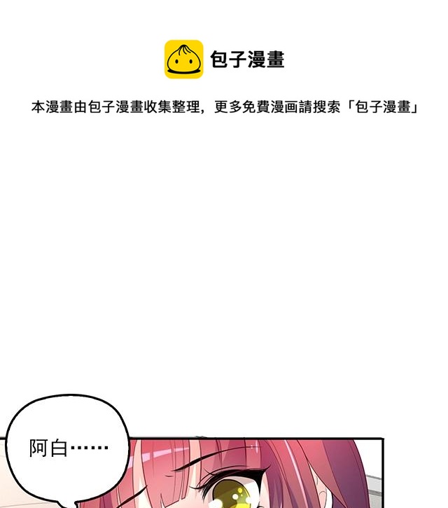 《双面总裁宠妻指南》第70话 共度危机 第1页