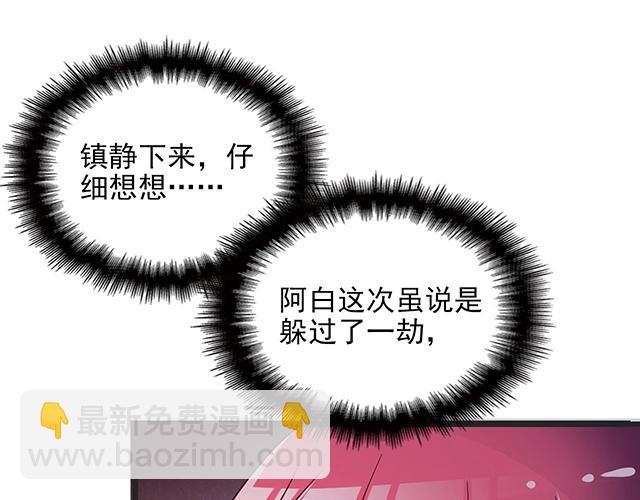 《双面总裁宠妻指南》第70话 共度危机 第21页