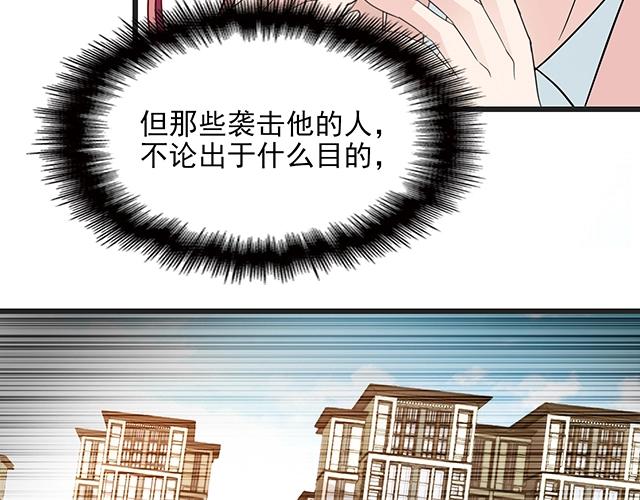 《双面总裁宠妻指南》第70话 共度危机 第23页