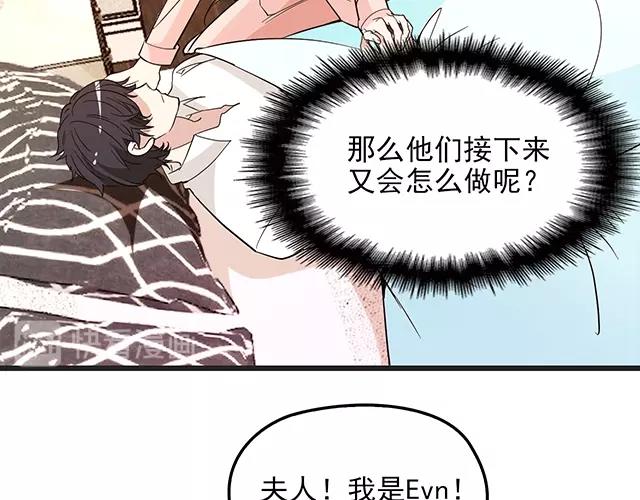 《双面总裁宠妻指南》第70话 共度危机 第26页