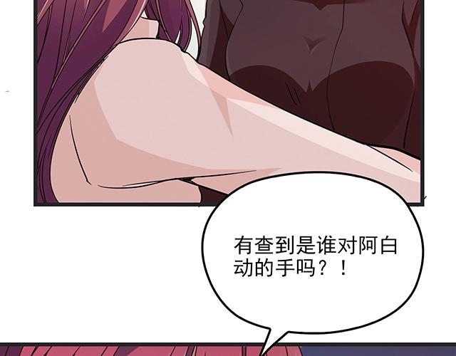 《双面总裁宠妻指南》第70话 共度危机 第29页