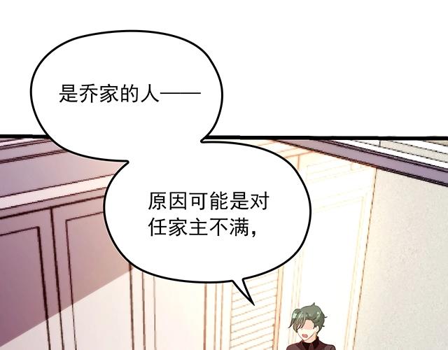 《双面总裁宠妻指南》第70话 共度危机 第31页