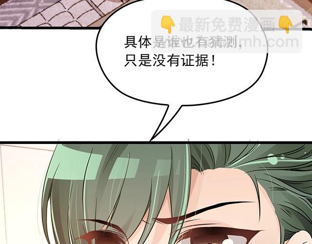 《双面总裁宠妻指南》第70话 共度危机 第33页